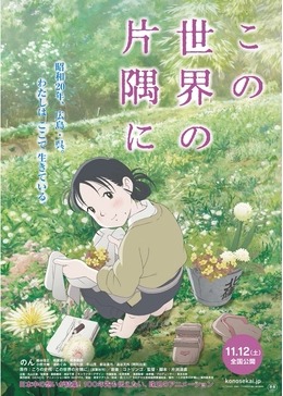 この世界の片隅に