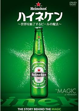 ハイネケン